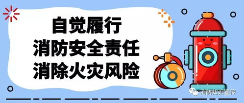 春節期間消防安全提示