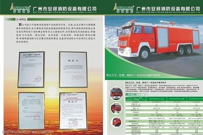 安邦消防設(shè)備畫(huà)冊(cè)圖片