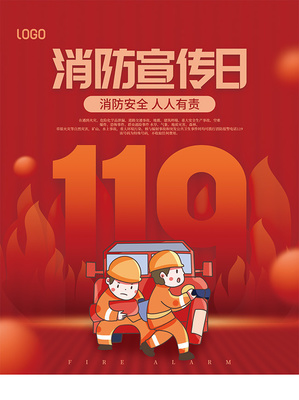 紅色消防宣傳日海報