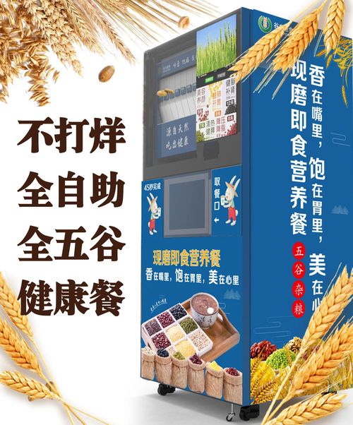 從無人零售切入五谷食品市場 食優(yōu)谷力的創(chuàng)新與實踐